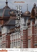 東京駅2014〜開業100周年〜　カレンダー