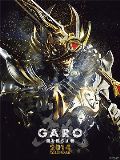 牙狼-GARO-　〜闇を照らす者〜　カレンダー