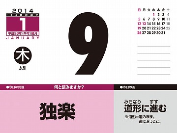 難読漢字 カレンダー