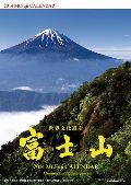 NHK富士山　カレンダー