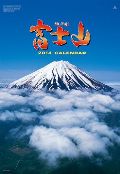 フィルム富士山　カレンダー